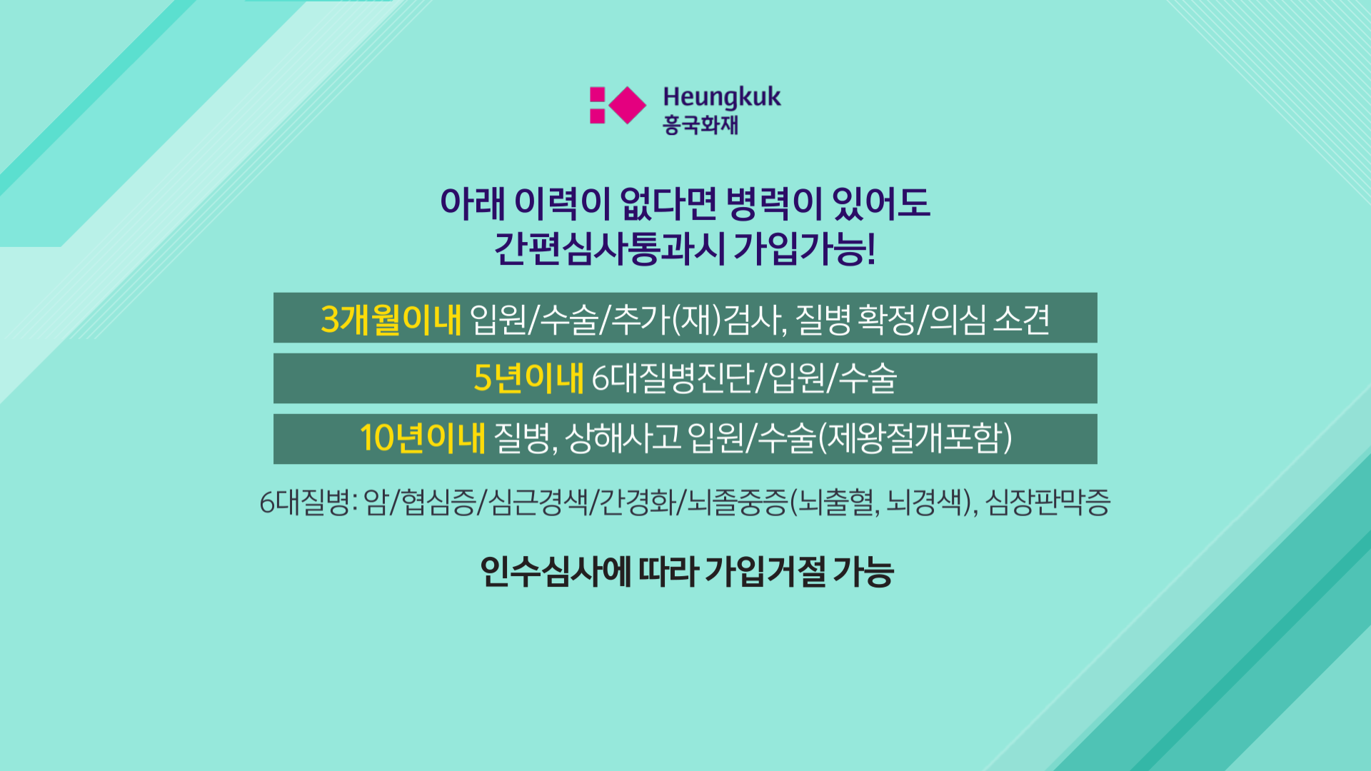 260313_흥국_2차수정_전면_260331 (1)